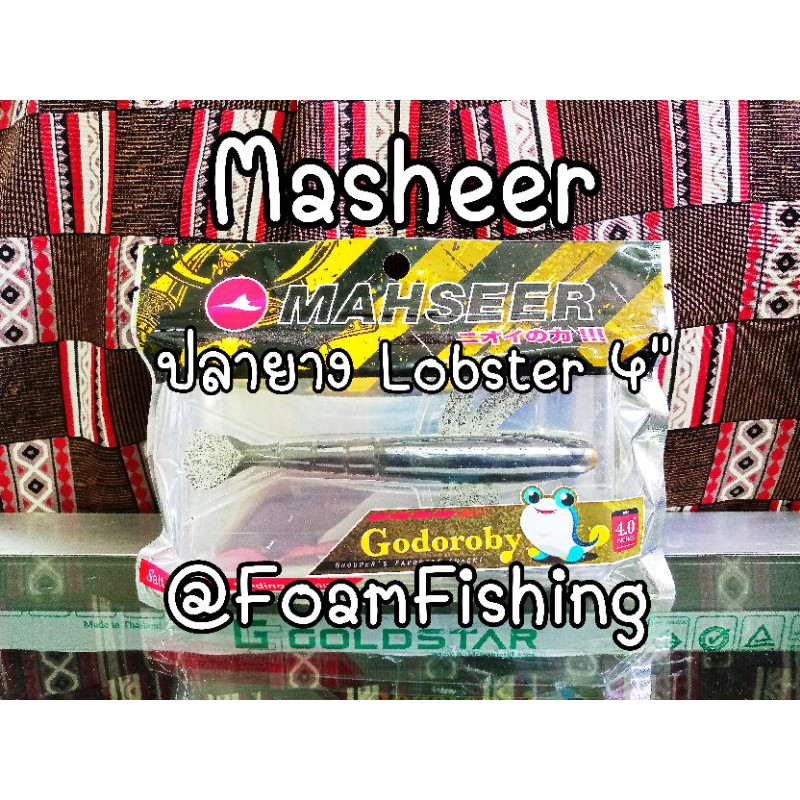 Lure Masheer Lobster 4"