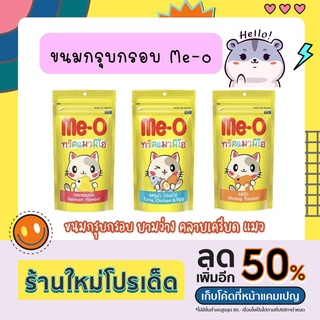 Me-O Treat มีโอ ทรีต ขนมแมว 50กรัม