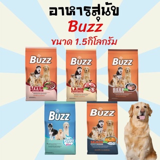 อาหารสุนัข ขนมสุนัข อาหารหมา Buzz (บัซซ์) อาหารสุนัข มีทั้งหมด 5 สูตร ขนาด1- 1.5  KG.