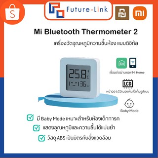 Mi Bluetooth Thermometer 2 เครื่องวัดอุณหภูมิความชื้นห้อง แบบดิจิทัล