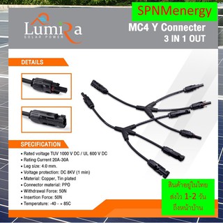 Mc4 3-1 ข้อต่อ mc4 เข้า 3 ออก 1 แบบมีสาย  3T Branches Parallel Connect 3-Branch Electrical Solar 30A 1000V SPNMenergy