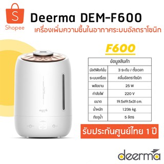 Deerma DEM-F600 Ultrasonic Air Humidifier เครื่องเพิ่มความชื้นในอากาศระบบอัลตราโซนิก ขนาดความจุ 5 ลิตร รับประกันศูนย์ไทย