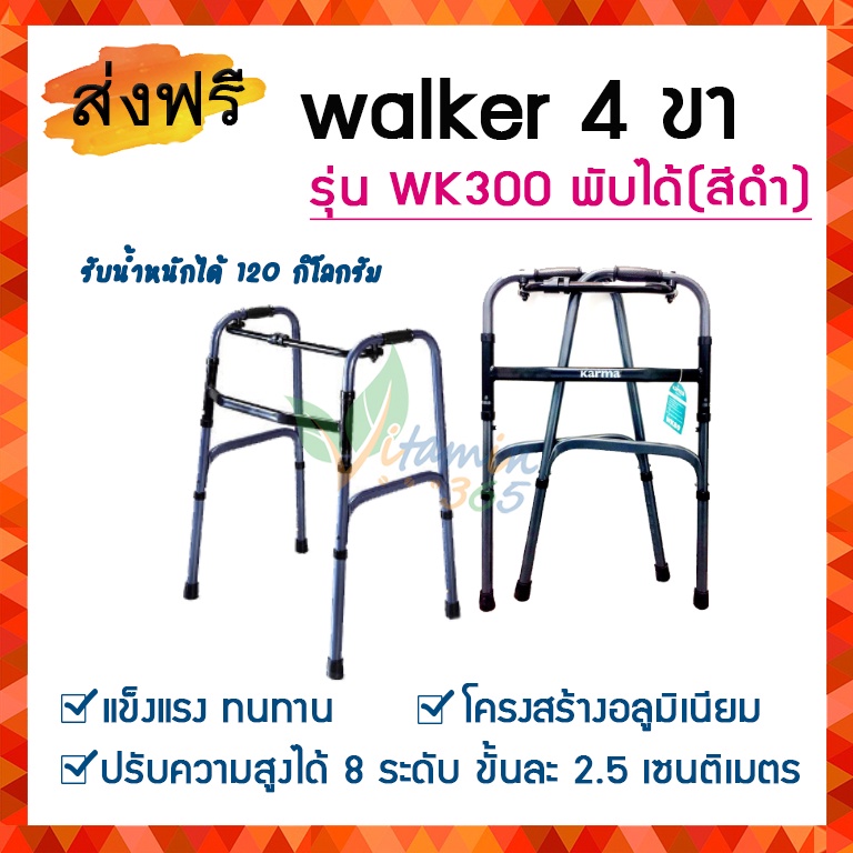 วอคเกอร์ (พับได้) ไม้เท้าช่วยเดิน อุปกรณ์ช่วยเดิน ไม้เท้า Walker 4 ขา คุณภาพดี น้ำหนักเบา เหมาะสำหรับผู้ป่วย ผู้สูงอายุ