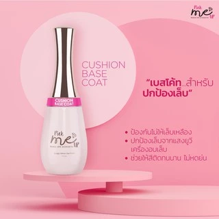 Cushion Base Coat เบสโค้ทสำหรับหน้าเล็บทั่วไป PMT001