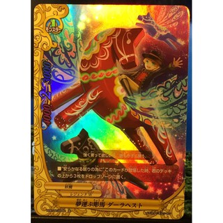 Buddy Fight gyarakusi-ba-suto H – BT02 / 0092 Dream Carry Carved Horse dalecarlian Horse Breathtaking