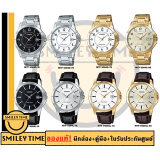 casio ของแท้ประกันศูนย์ นาฬิกาคาสิโอ ผู้ชาย รุ่น MTP-V004D MTP-V004 / SMILEYTIME ขายแต่ของแท้ ประกันศูนย์cmg/c-thong