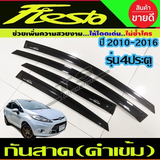 🔥ใช้TSAU384 ลดสูงสุด80บาท🔥กันสาด คิ้วกันสาด รุ่น 4ประตู ดำเข้ม ฟอร์ด เฟียสต้า FORD FIESTA 2010 - 2016 ใส่ร่วมกันได้