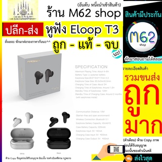 หูฟัง Eloop T3 หูฟังไร้สาย Eloop T3 True Wireless Eloop หูฟัง True Wireless In-Ear รุ่น T3