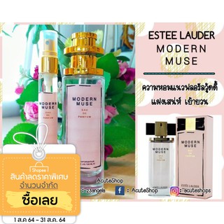 💐น้ำหอมเทสเตอร์กลิ่น Estee Lauder Modern Muse