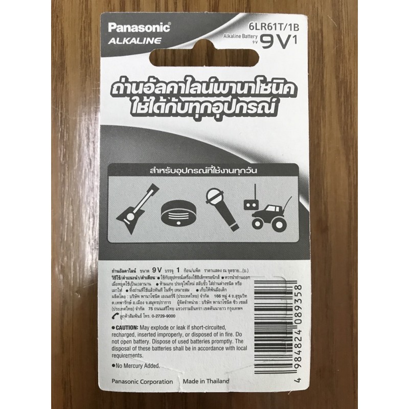 ถ่านอัลคาไลน์ 9V (1 ก้อน) พานาโซนิค 6LR61T/1B #2