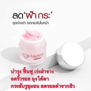 ครีมรากหญ้า Ruby Roses 10 กรัม แพคเกจใหม่