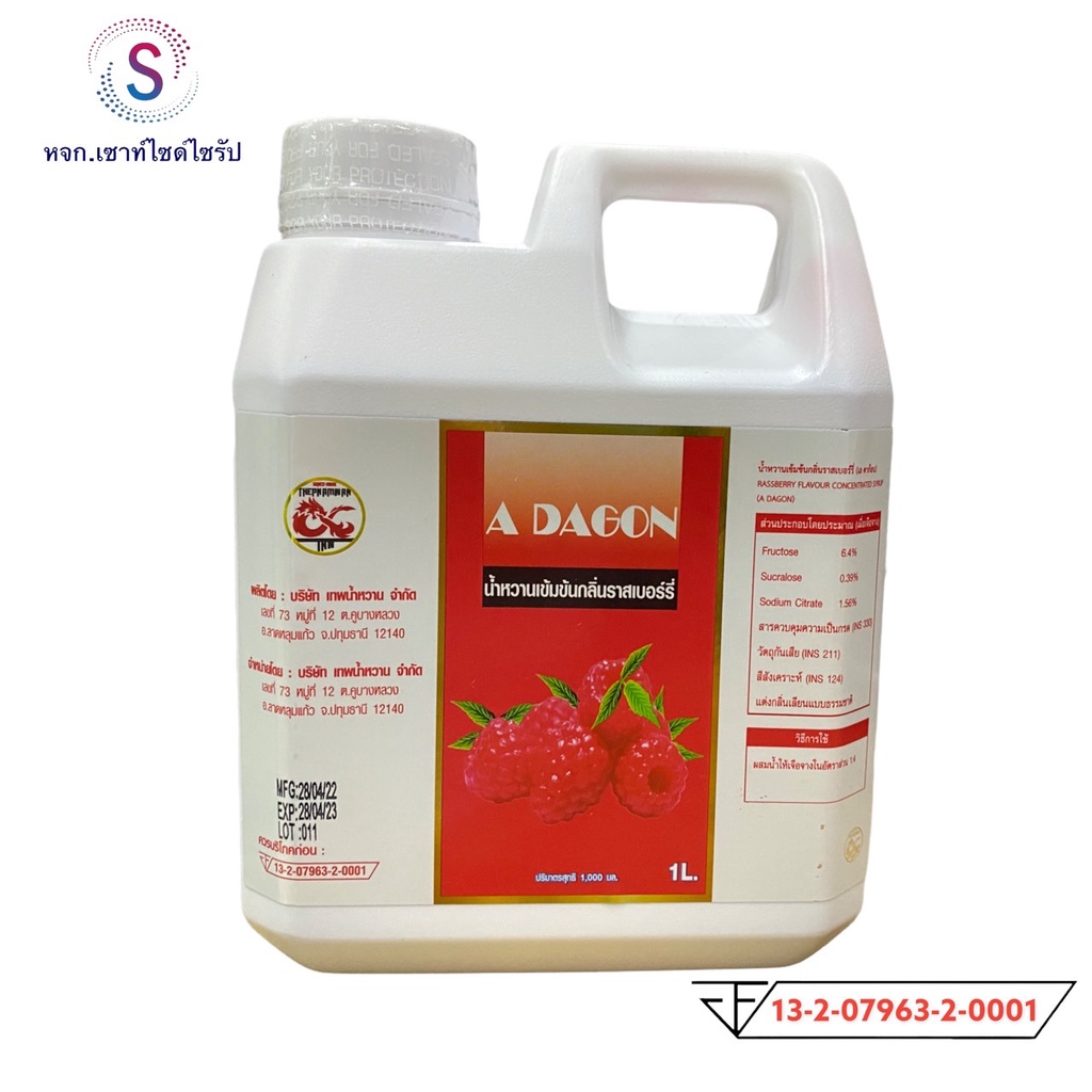 ADAGON เอดาก้อน น้ำหวานเข้มข้นกลิ่นราสเบอรี่ ขนาด 1 ลิตร ของแท้ต้อง มี ...