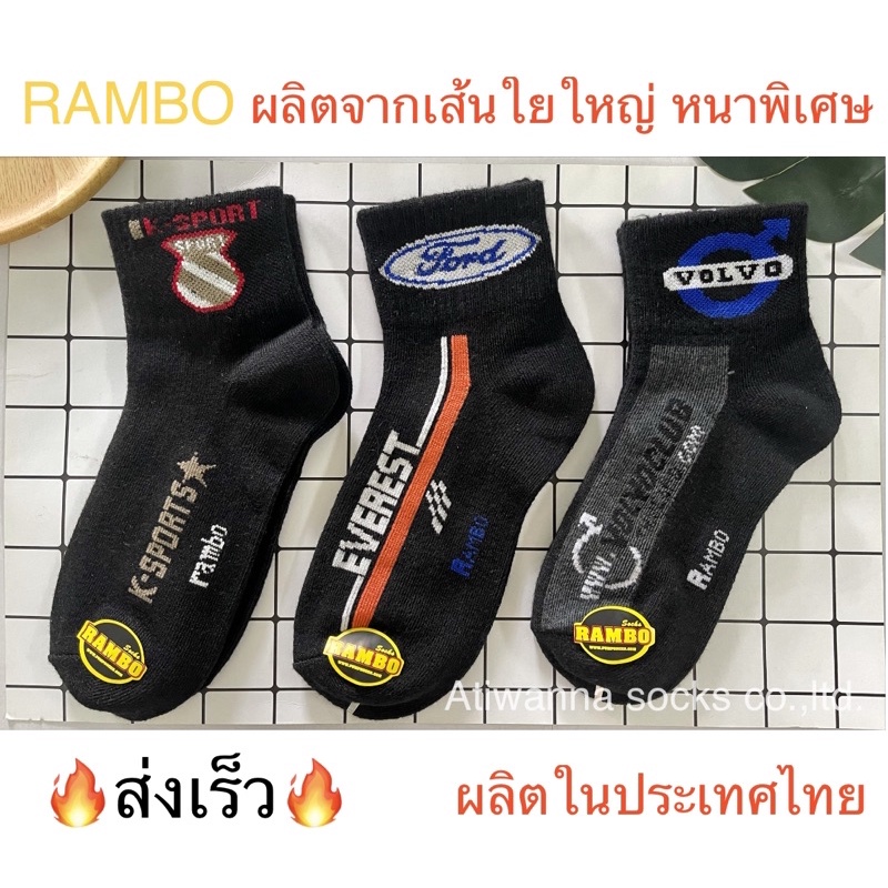🇹🇭ถุงเท้าป้ายRambo🇹🇭เส้นใยหนาพิเศษ ทนมาก (แพ็ค 12 คู่) ถุงเท้าลายสปอร์ตข้อกลาง ใส่ทำงาน ใส่เล่นกีฬา