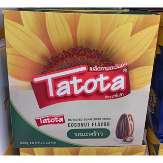 ตาโต้ต้า รสมะพร้าว เมล็ดทานตะวัน ขนาด 18กรัม ยกแพ็ค 12ซอง TATOTA SUNFLOWER COCONUT