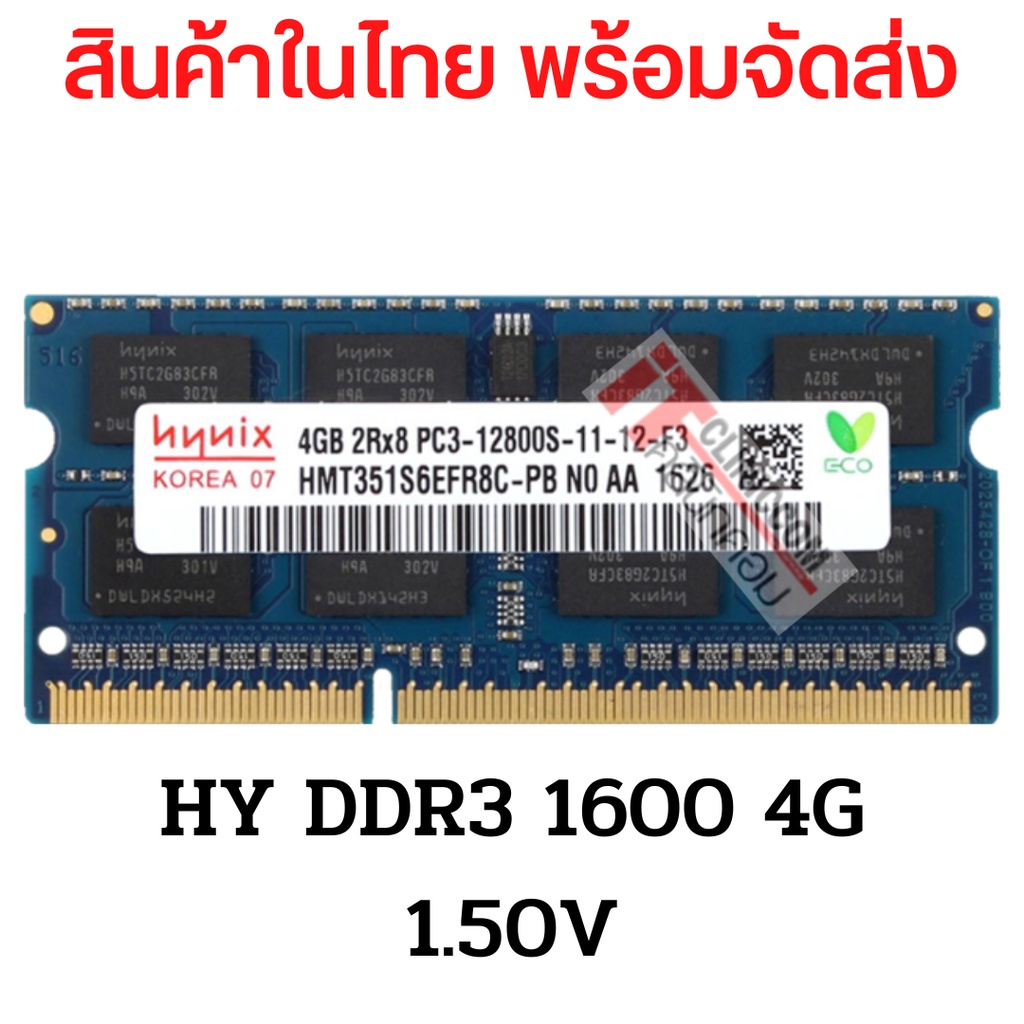 ⚡️มีส่งด่วนภายในวัน⚡️แรมโน๊ตบุ๊ค 4,8GB DDR3 DDR3L 1333,1600Mhz (Hynix Ram Notebook มือ 1) -004