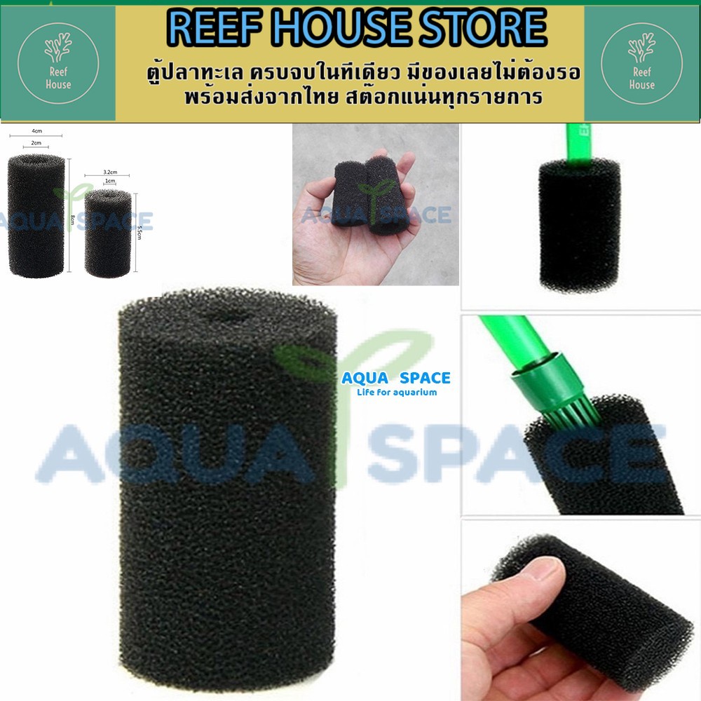 Filter Inlet Sponge กันลูกกุ้งเข้ากรอง ใช้สวม Inflow-Outflow size 12mm, 16mm  Filter Spong ฟองน้ำดำ 
