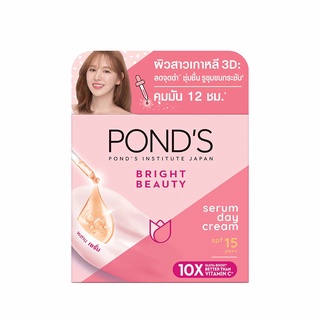 PONDS Bright Beauty Serum Day Cream พอนด์ส ไบรท์ บิวตี้ เซรั่ม ครีม เอสพีเอฟ15 พีเอ++ 50 กรัม