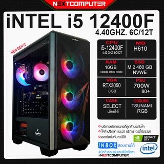 Gaming PC I5 12400F l RTX 3050 [SKU0082] RAM 16 G I CASE เลือกแบบได้