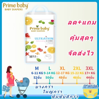 ผ้าอ้อมเด็ก แพมเพิสเด็ก แพมเพิส prime baby  ผ้าอ้อมสําเร็จรูป ชนิดบางพิเศษ ไซส์M/L/XL/XXL/XXXL ไพร์มเบบี้ Pants Diaper