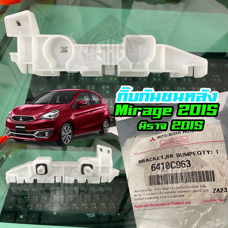 กิ๊บกันชนหลัง พลาสติกยึดกันชนหลัง Mitsubishi Mirage 2015 (6410C963) แท้ศูนย์
