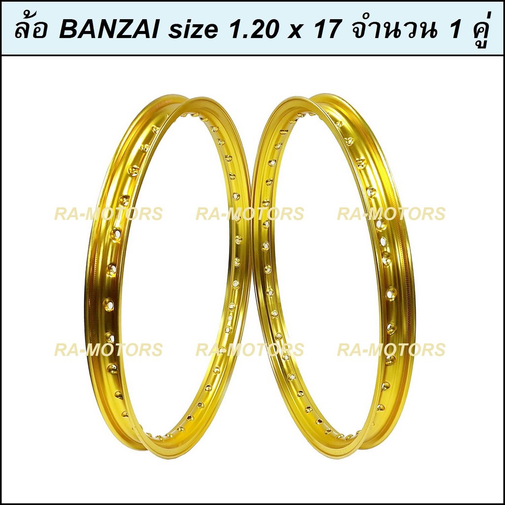 BANZAI บันไซ วงล้อ สีทองอ่อน อลูมิเนียม 1.20 ขอบ 17 สำหรับ รถจักรยานยนต์ทั่วไป (ล้อ บันไซ 1.20 สีทองอ่อน)