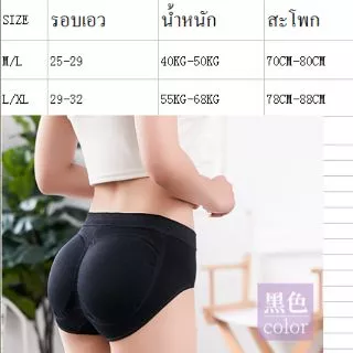กางเกงในเสริมก้นผ้าคอตตอน มี 2 สี 2 ไซส์