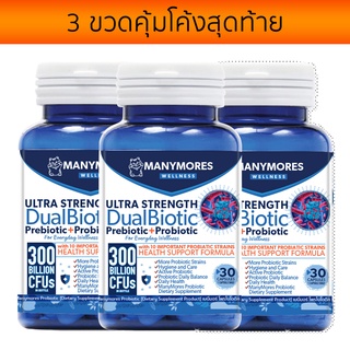 ซื้อ 3 ขวดสุดคุ้มม MANYMORES Probiotic แบบ Ultra and Dual Biotic จุลินทรีนมืประโยชน์