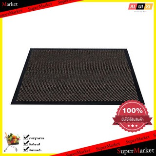 พรมเช็ดเท้าดักฝุ่น CM3221 40X60 ซม. สีน้ำตาล