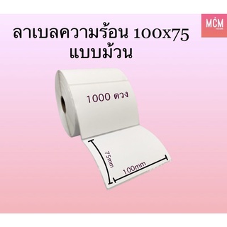 ลาเบล 100x75 แบบม้วน ลาเบลFlash ลาเบลความร้อน 100x75 แบบม้วน สติ๊กเกอร์ลาเบล 100x75 Thermal Label 100x75 ใบปะหน้า 100*75