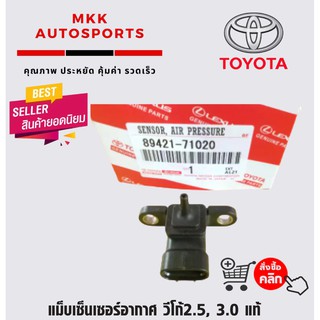 แม็บเซ็นเซอร์อากาศ วีโก้2.5, 3.0 #89421-71020