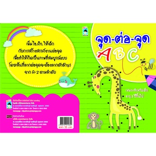 จุด - ต่อ - จุด ABC (ราคาปก 55 )