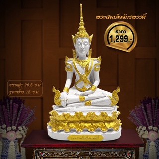 สมเด็จพระจักรพรรดิ์ ขนาดสูง 26.5 ซม. ฐานกว้าง 15 ซม.