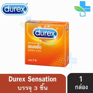 Durex Sensation ถุงยางอนามัย ดูเร็กซ์ เซนเซชั่น ขนาด 52 มม. (บรรจุ 3 ชิ้น/กล่อง) [1 กล่อง]