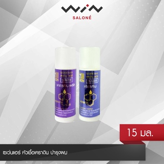 Seven hair super keratin เซเว่นแฮร์ หัวเชื้อเคราติน บำรุงผม ผสมสีผม อาหารผม ผมไม่เสีย 15 มล.