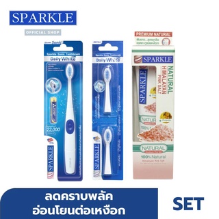 [Gift Set ] SPARKLE Sonic แปรงสีฟันไฟฟ้า + หัวแปแปรงสีฟันไฟฟ้า รุ่น Daily White Plus SK0370+SK0371 + ยาสีฟัน Sparkle Organic 1 หลอด (Fresh &amp; Gum Care / Complete Care / Himalayan Pink Salt / Sensitive)