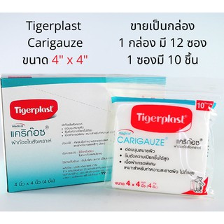 Tigerplast Carigauze 4x4 นิ้ว ผ้าก๊อซใยสังเคราะห์ เนื้อผ้าเกรดพิเศษ ไม่ระขคายผิว จำนวน 1 กล่อง มี 12 ซอง