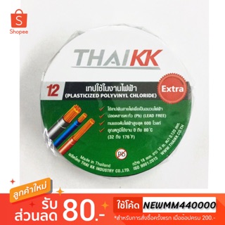 THAIKK เทปพันสายไฟดำ ( ไทย เคเค ) กว้าง 18 มม. ยาว 10 ม. 1 ม้วน