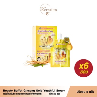 ♦️ของแท้·พร้อมส่ง♦️ โปร x6ซอง บิวตี้ บุฟเฟ่ BEAUTY BUFFET GINSENG GOLD SERUM เซรั่ม โสม บูสเตอร์ทองคำ ลดริ้วรอย หน้าขาว