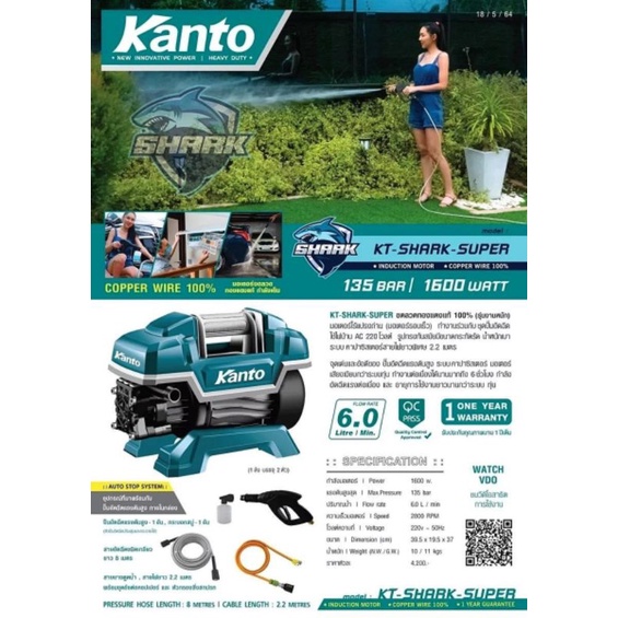 KANTO เครื่องอัดฉีดน้ำแรงดันสูง 135บาร์เต็ม รุ่น SHARK - SUPER 1600วัตต์ ฉีดล้างรถ ทำความสะอาดพื้น