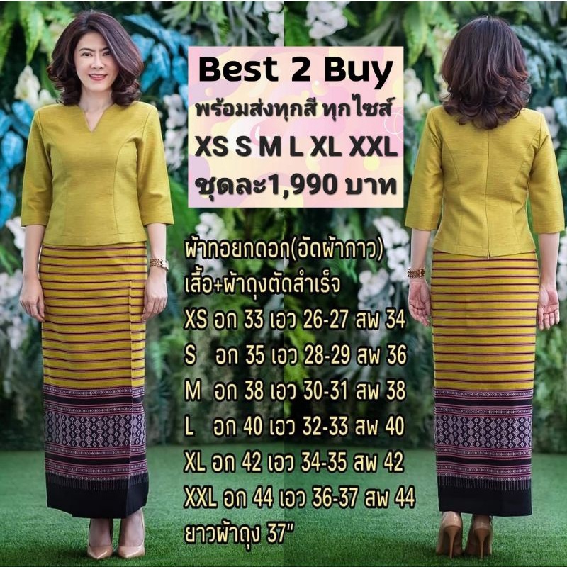 best2buy ชุดไทยประยุกต์ ชุดผ้าไทย ผ้าฝ้าย ทอยกดอก เนื้อผ้านิ่มใส่สบาย อัดกาว ชุดคุณครู ชุดพื้นเมือง 