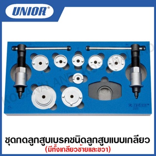 Unior ชุดกดลูกสูบเบรคชนิดลูกสูบแบบเกลียว ยาว 151 มม. รุ่น 2033(2033/2) (Disc spreader)