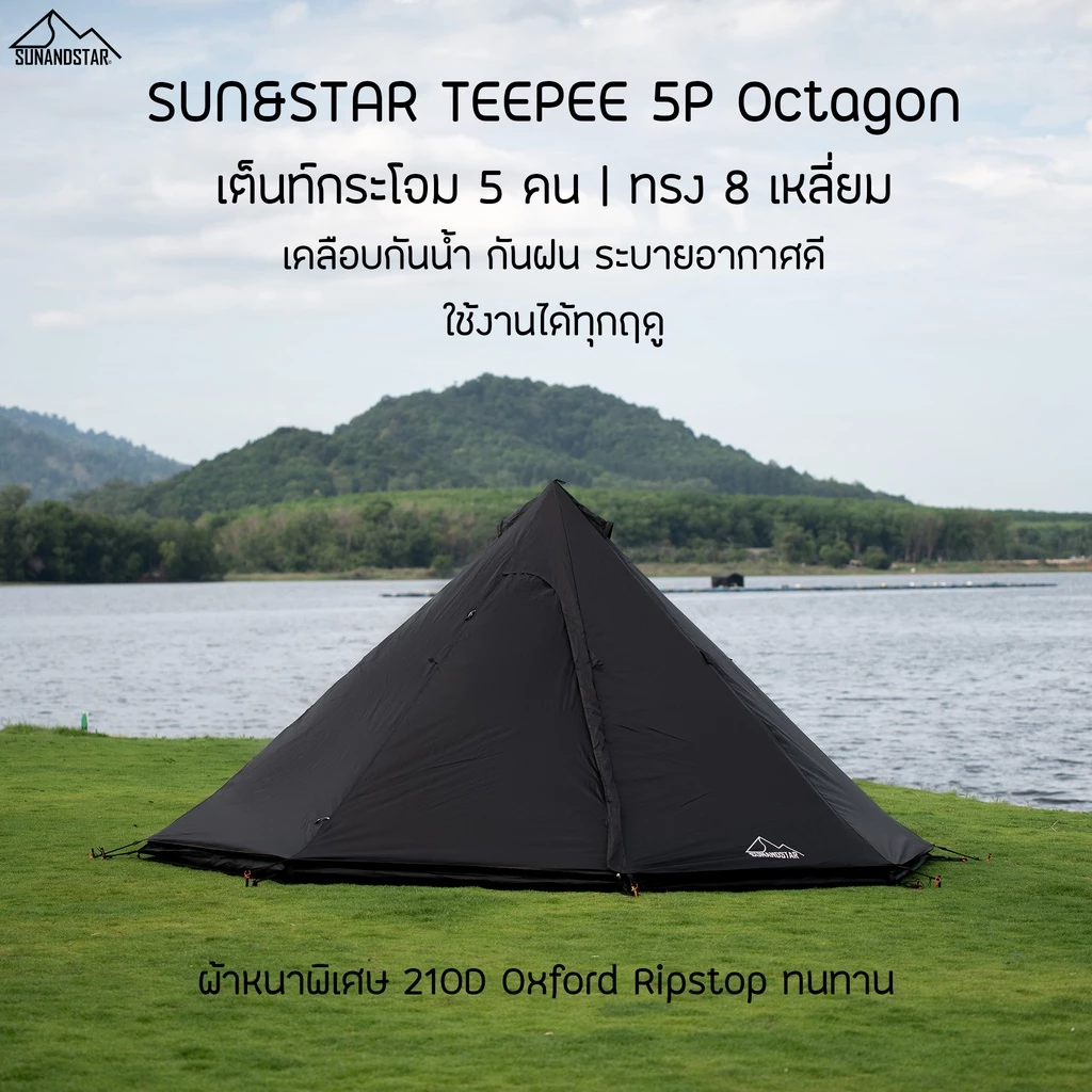 (Clearance SALE) SUN&STAR TEEPEE 5P เต็นท์กระโจม ทรง8เหลี่ยม ขนาด 5-6 คน กันน้ำ กันฝน ผ้าหนา 210D Oxford Ripstop