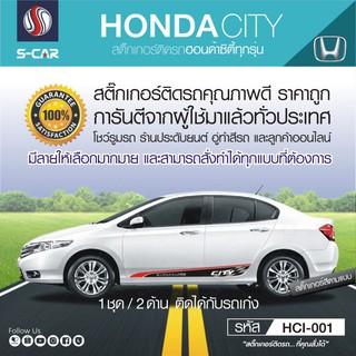 HONDA CITY สติ๊กเกอร์แถบด้านข้าง