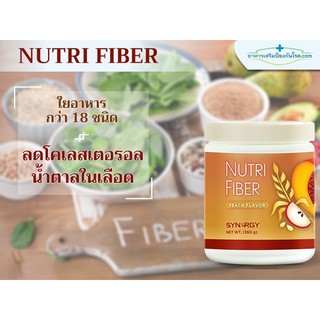 Synergy Nutri Fiber โฉมใหม่ BlOME FIBER ไฟเบอร์ ไซเนอจี