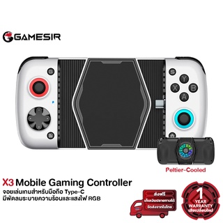 Gamesir X3 Type-C Peltier-Cooled Mobile Gaming Controller จอยเกมมือถือ จอยเกมขนาดเล็ก จอยเกมพกพา