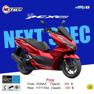 ผ้าเบรค HONDA PCX 160 ผ้าเบรค NEXZTER แท้100% สินค้าพร้อมจัดส่ง รับประกันตลอดอายุการใช้งาน