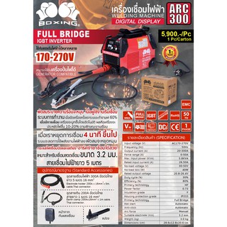 เครื่องเชื่อมไฟฟ้า SUMO ARC 300