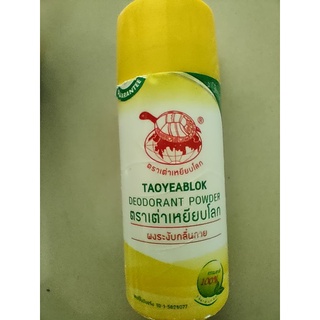 TAOYEABLOK   22g  ผงระงับกลิ่นกาย ตราเต่าเหยียบโลก DEODORANT POWDER