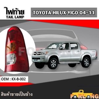 ไฟท้าย TOYOTA HILUX VIGO 2004-2011 ขายเป็นข้าง #KX-B-002 TAIL LAMP