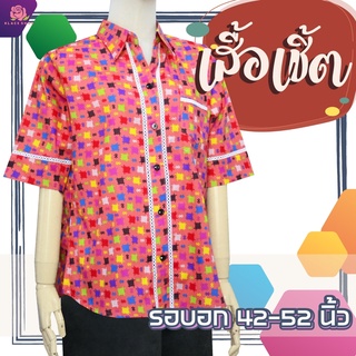 เสื้อคอปก BK1151 ไซส์ใหญ่ เสื้อผู้ใหญ่ เสื้อคนแก่ เสื้อคุณแม่ - NEUROT